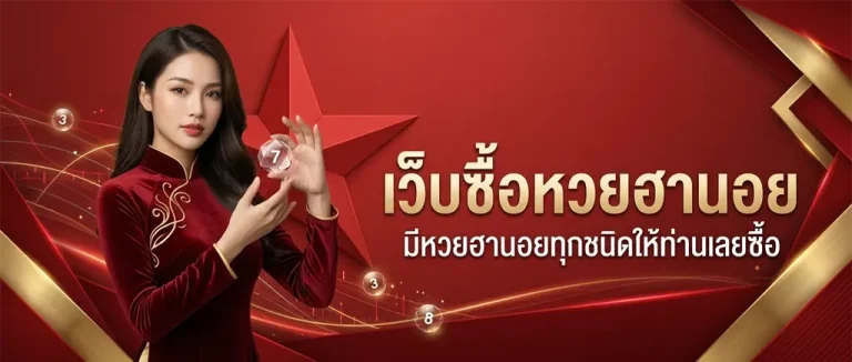 เลข ฮานอย เฉพาะกิจ