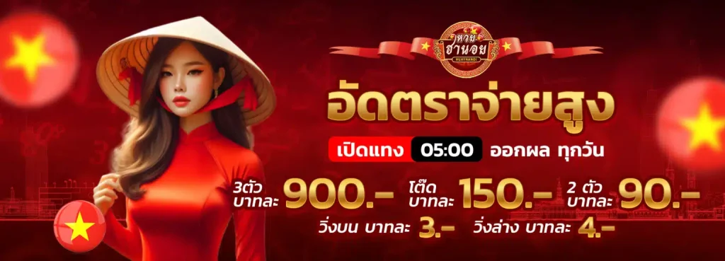 ฮา นอย ปกติ